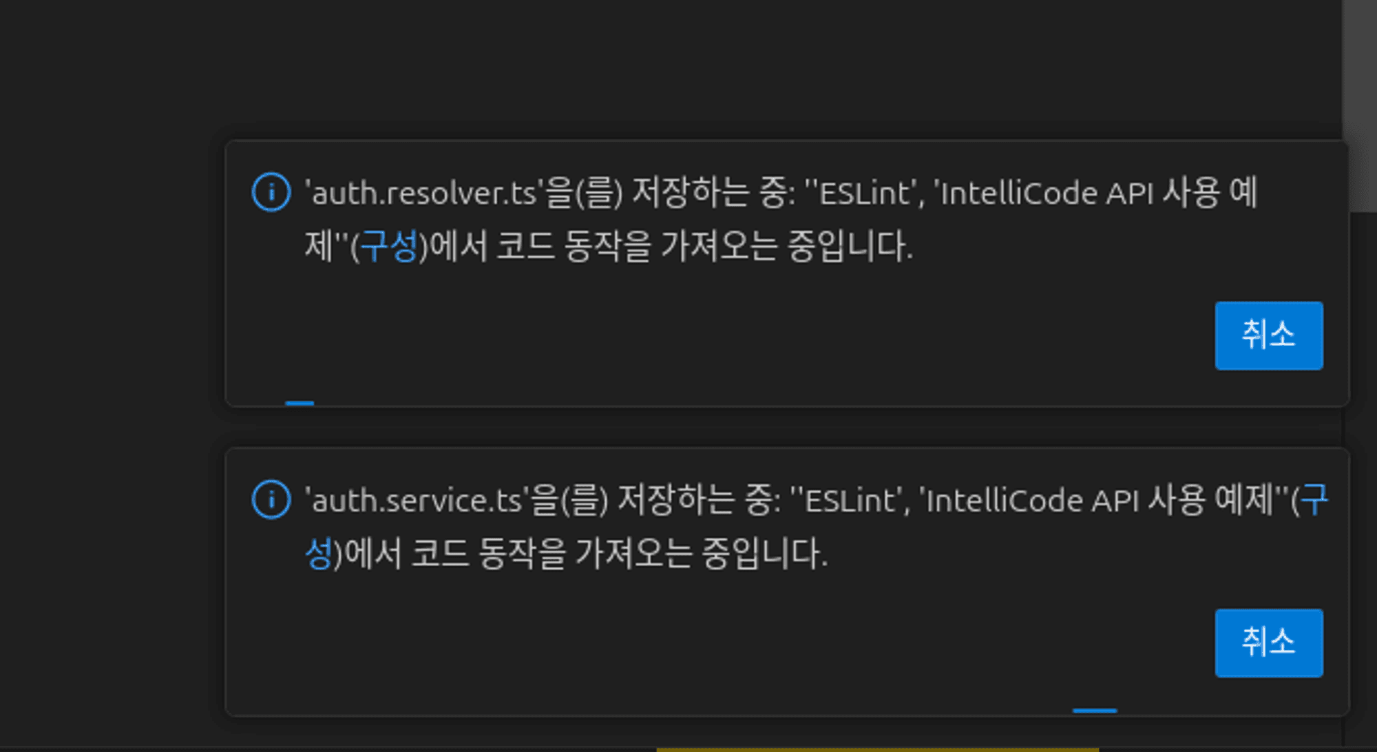 vscode eslint 저장 지연